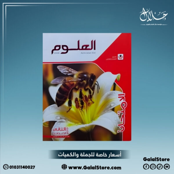 كتاب الامتحان علوم