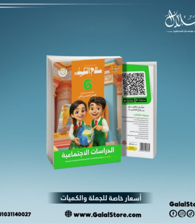 كتاب سلاح التلميذ دراسات