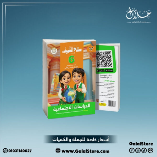 كتاب سلاح التلميذ دراسات