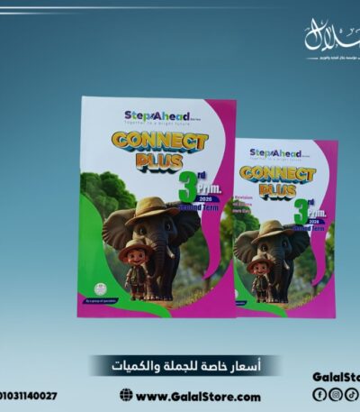 كتاب ستيب اهيد كونكت بلس