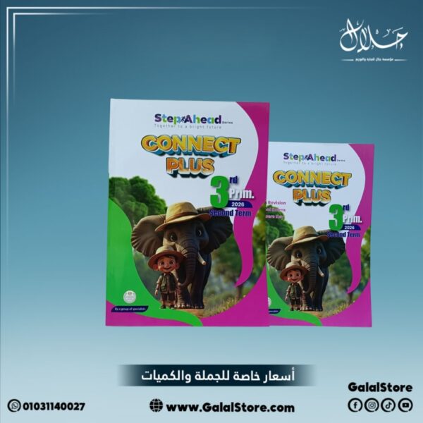 كتاب ستيب اهيد كونكت بلس