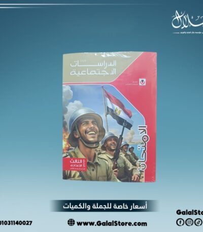 كتاب الامتحان دراسات