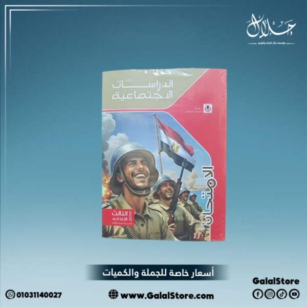 كتاب الامتحان دراسات