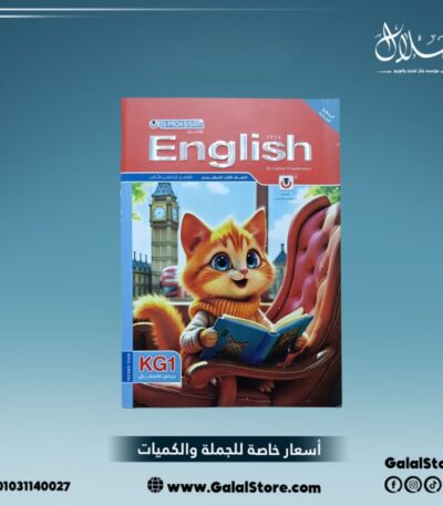 كتاب المعاصر انجليزي