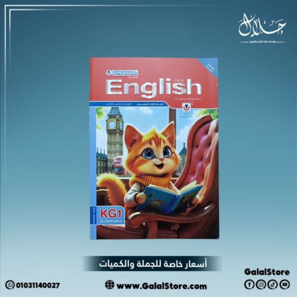 كتاب المعاصر انجليزي