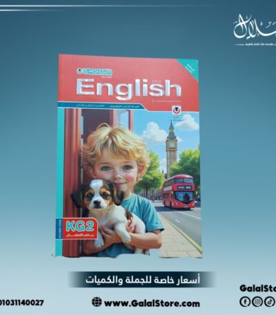 كتاب المعاصر انجليزي