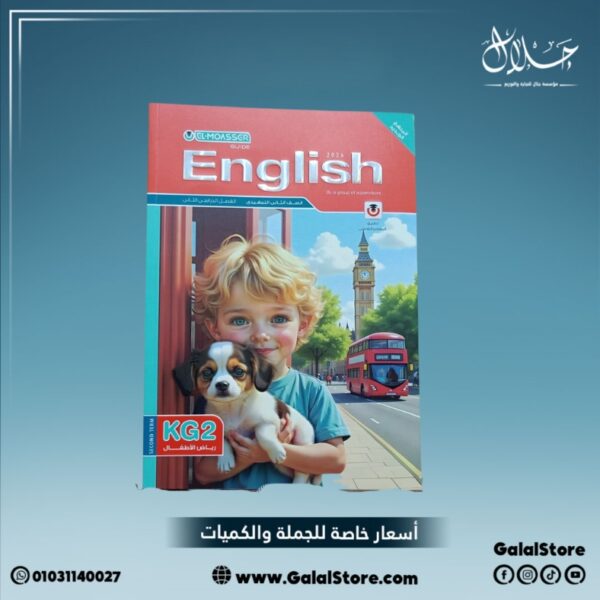 كتاب المعاصر انجليزي