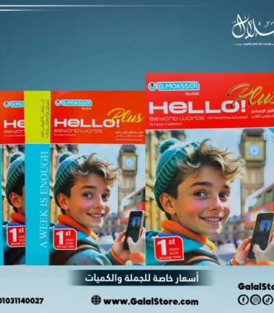 كتاب المعاصر انجليزي بلس