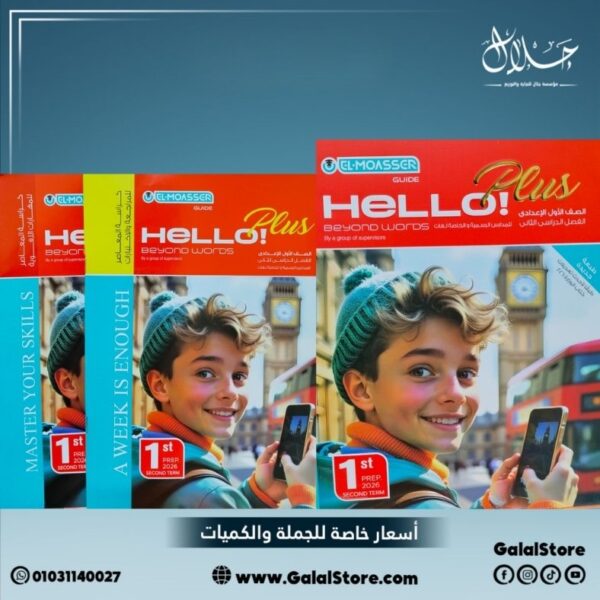 كتاب المعاصر انجليزي بلس