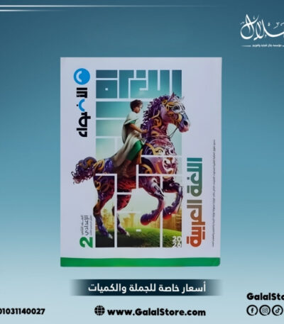 كتاب الاضواء لغة عربية