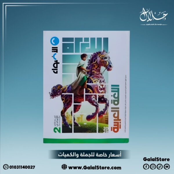 كتاب الاضواء لغة عربية