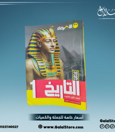 كتاب الاضواء تاريخ