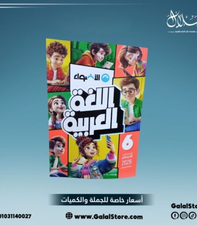 كتاب الاضواء لغة عربية
