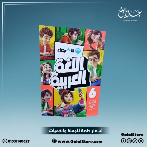 كتاب الاضواء لغة عربية