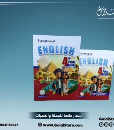 كتاب استيب اهيد انجليزي