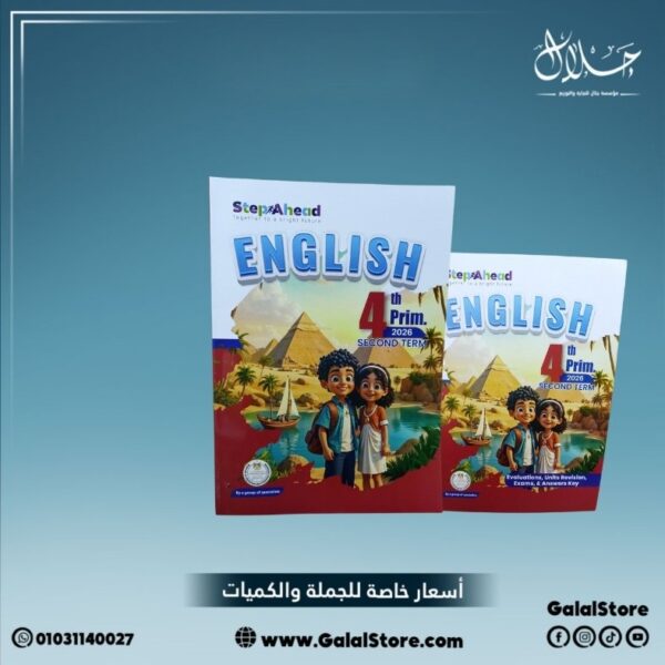 كتاب استيب اهيد انجليزي