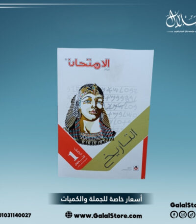 كتاب الامتحان تاريخ