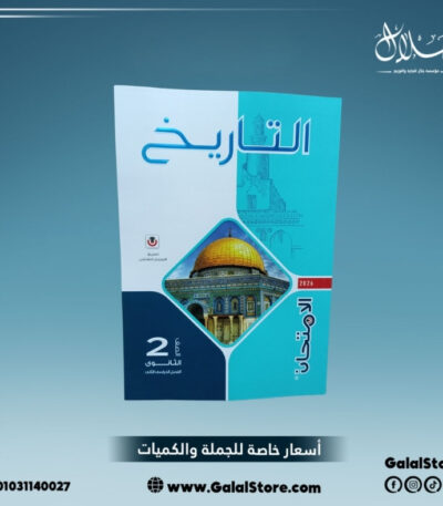 كتاب الامتحان تاريخ