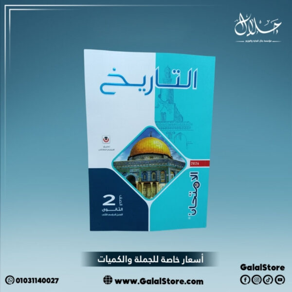 كتاب الامتحان تاريخ