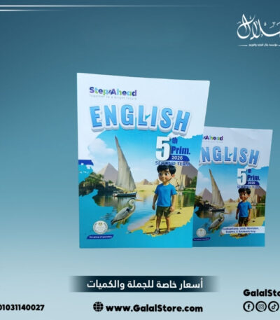 كتاب استيب اهيد انجليزي