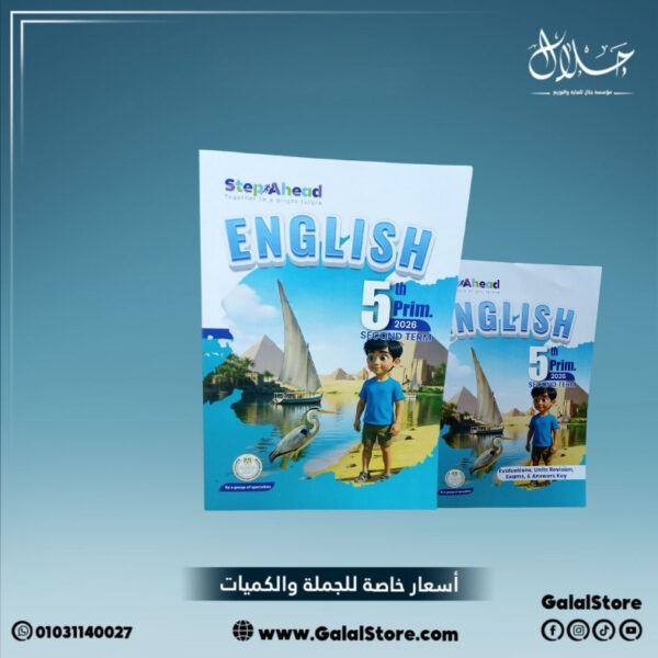 كتاب استيب اهيد انجليزي