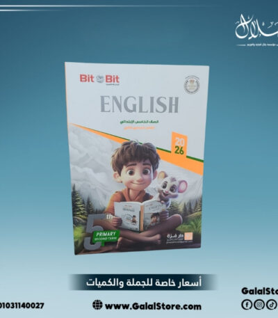 كتاب بيت باي بيت انجليزي