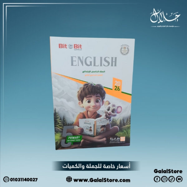 كتاب بيت باي بيت انجليزي