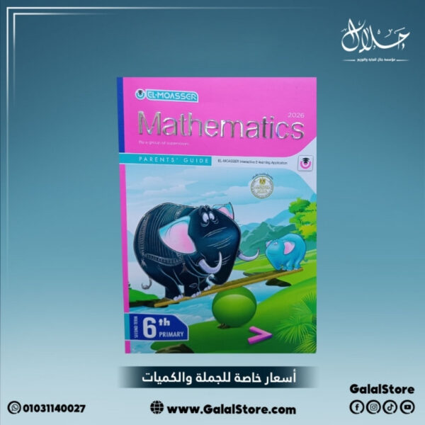 كتاب المعاصر ماث