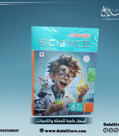 كتاب المعاصر ساينس