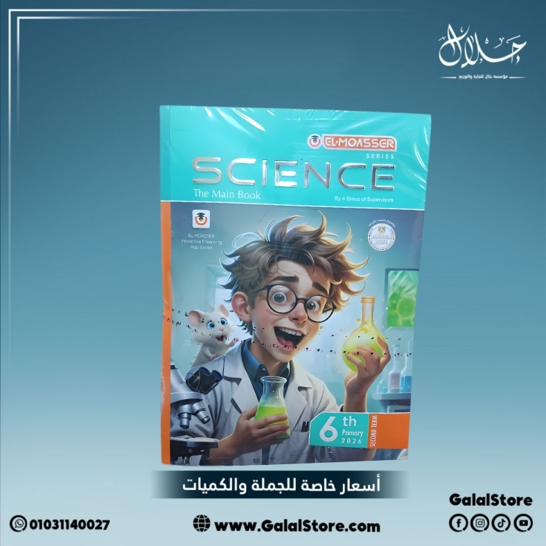 كارت جديد 2 (30) كتاب المعاصر ساينس