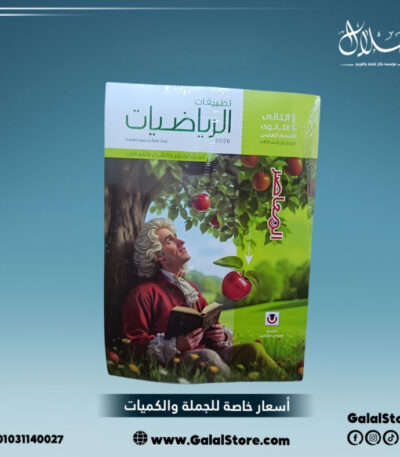 كتاب المعاصر رياضة تطبيقية