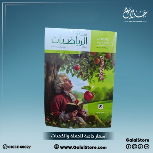 كتاب المعاصر رياضة تطبيقية