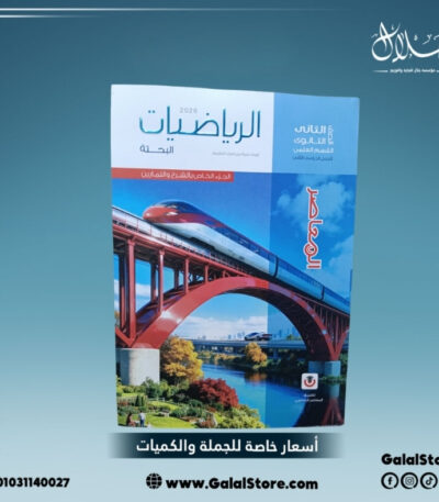 كتاب المعاصر رياضة بحتة