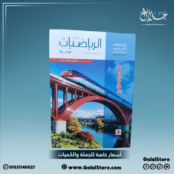 كتاب المعاصر رياضة بحتة