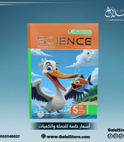 كتاب المعاصر ساينس