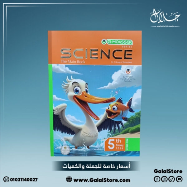 كتاب المعاصر ساينس