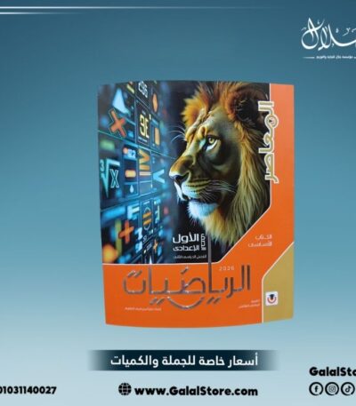 كتاب المعاصر رياضة
