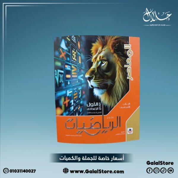 كتاب المعاصر رياضة