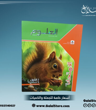 كتاب الامتحان علوم