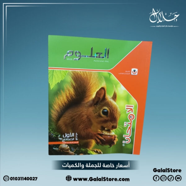 كتاب الامتحان علوم