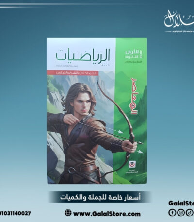 كتاب المعاصر رياضة