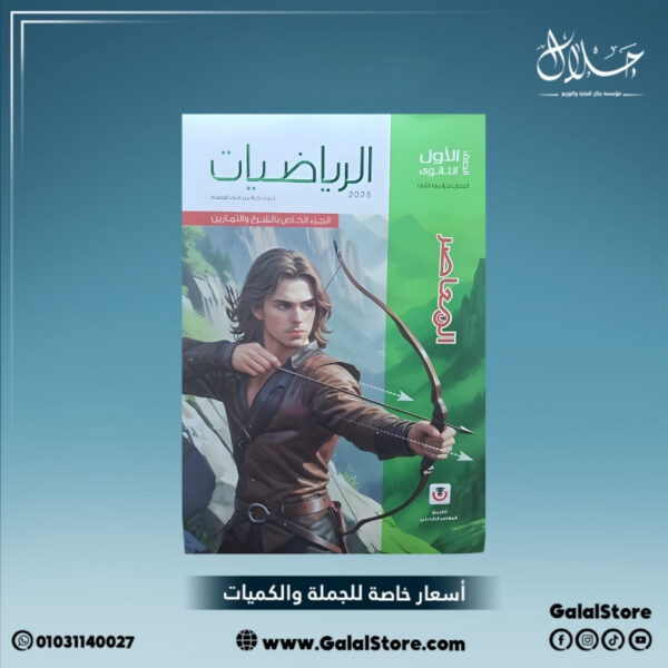 كتاب المعاصر رياضة