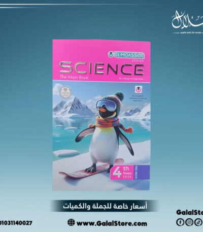 كتاب المعاصر ساينس