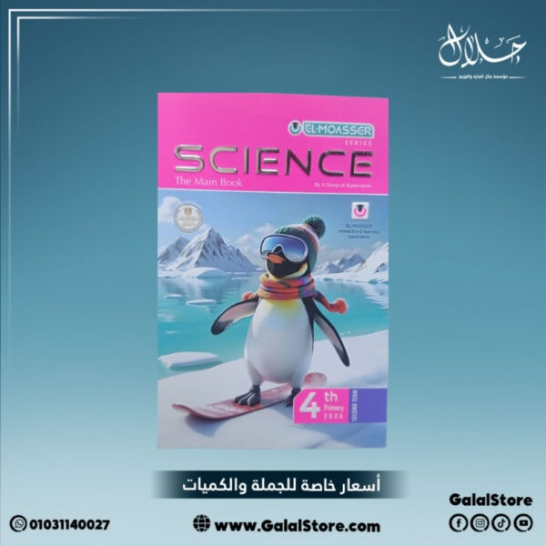 كتاب المعاصر ساينس