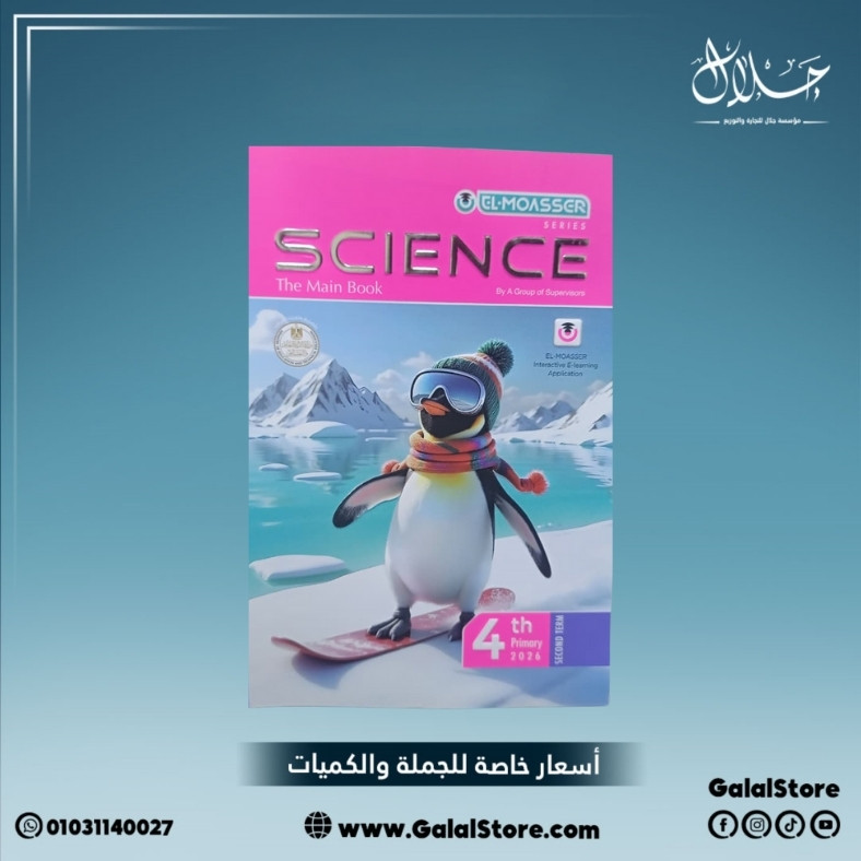 كارت جديد 2 (39) كتاب المعاصر ساينس