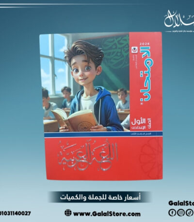 كتاب الامتحان لغة عربية