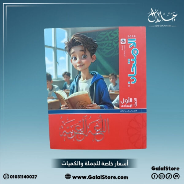 كتاب الامتحان لغة عربية