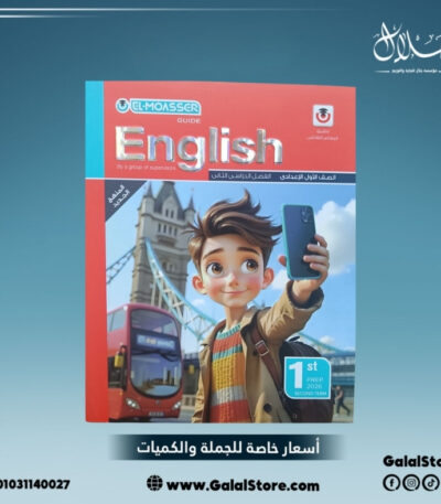 كتاب المعاصر انجليزي