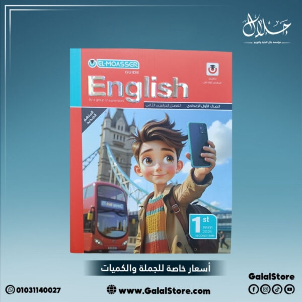 كتاب المعاصر انجليزي