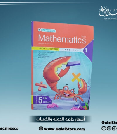 كتاب المعاصر ماث